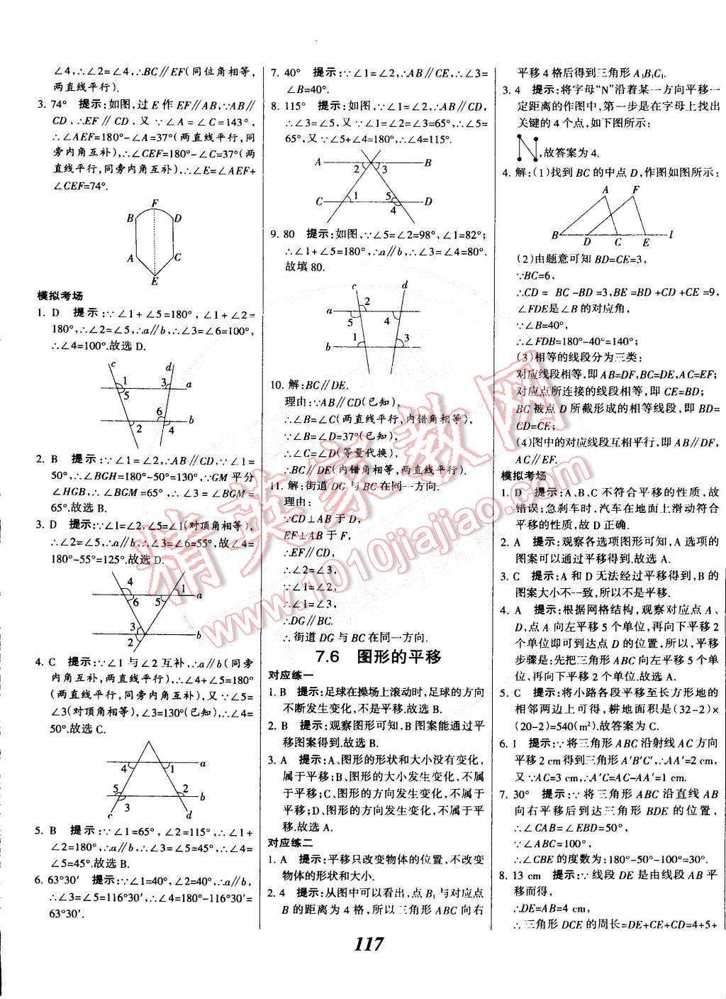 2015年全優(yōu)課堂考點(diǎn)集訓(xùn)與滿分備考七年級(jí)數(shù)學(xué)下冊(cè)冀教版 第9頁(yè)