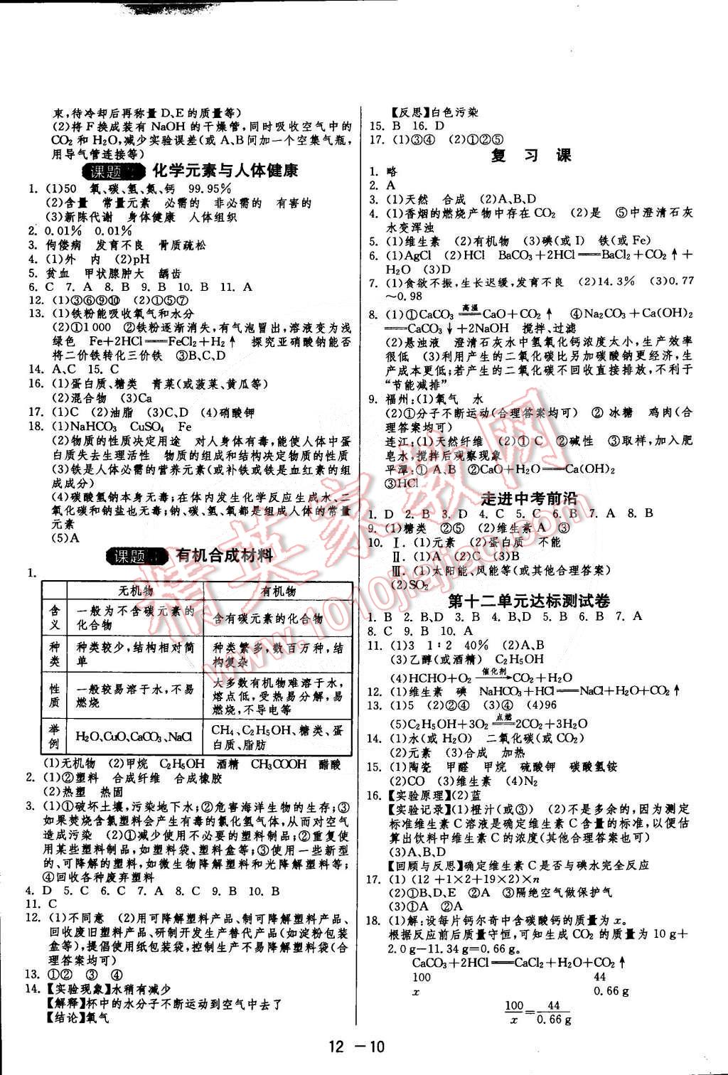 2015年1课3练单元达标测试九年级化学下册人教版 第10页