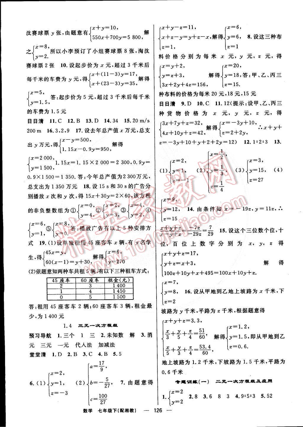 2015年四清導航七年級數(shù)學下冊湘教版 第3頁