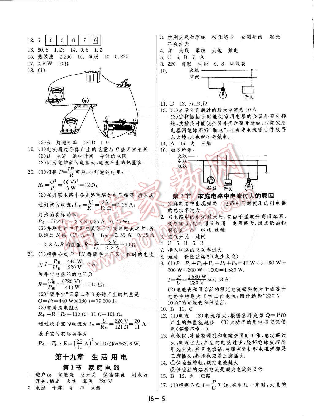 2015年1課3練單元達(dá)標(biāo)測(cè)試九年級(jí)物理下冊(cè)人教版 第5頁(yè)