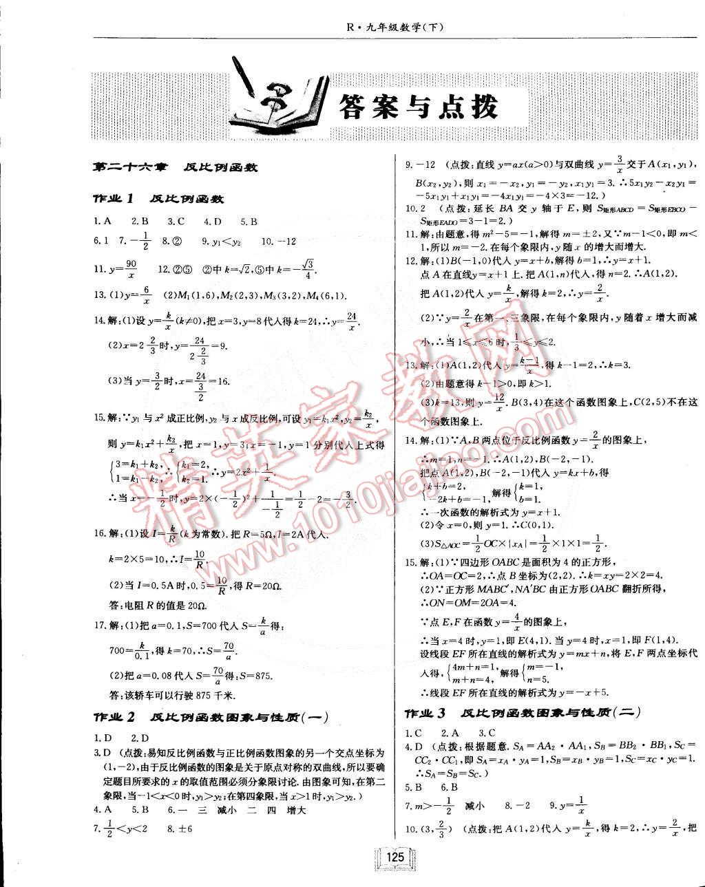 2015年啟東中學作業(yè)本九年級數學下冊人教版 第1頁