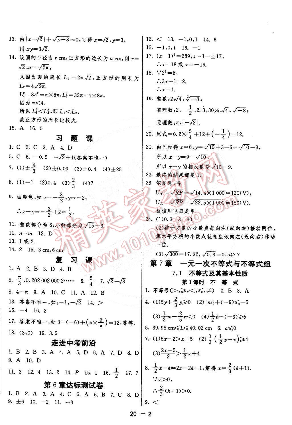 2015年1課3練單元達(dá)標(biāo)測(cè)試七年級(jí)數(shù)學(xué)下冊(cè)滬科版 第2頁