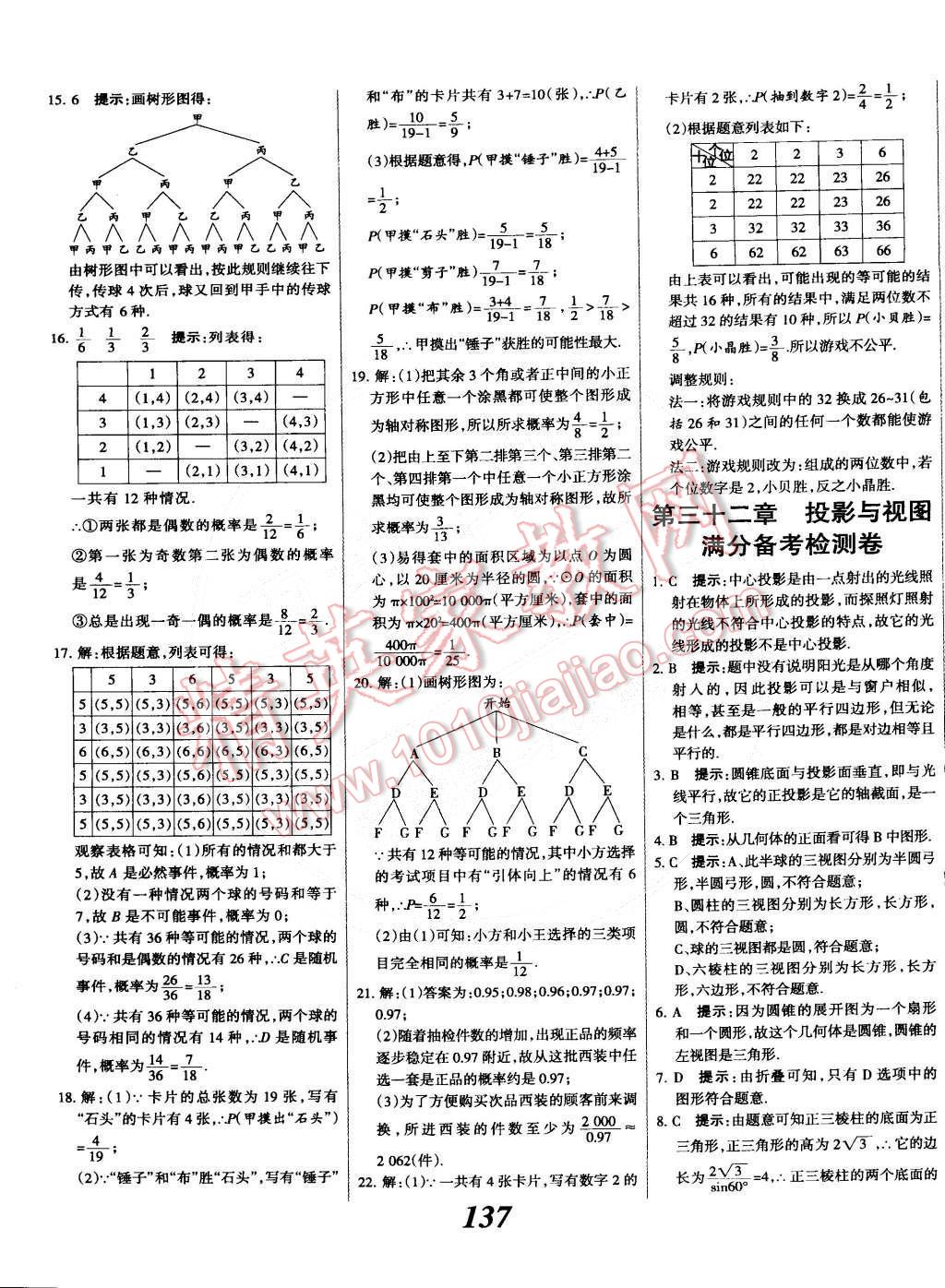 2014年全優(yōu)課堂考點(diǎn)集訓(xùn)與滿分備考九年級(jí)數(shù)學(xué)全一冊(cè)下冀教版 第37頁(yè)