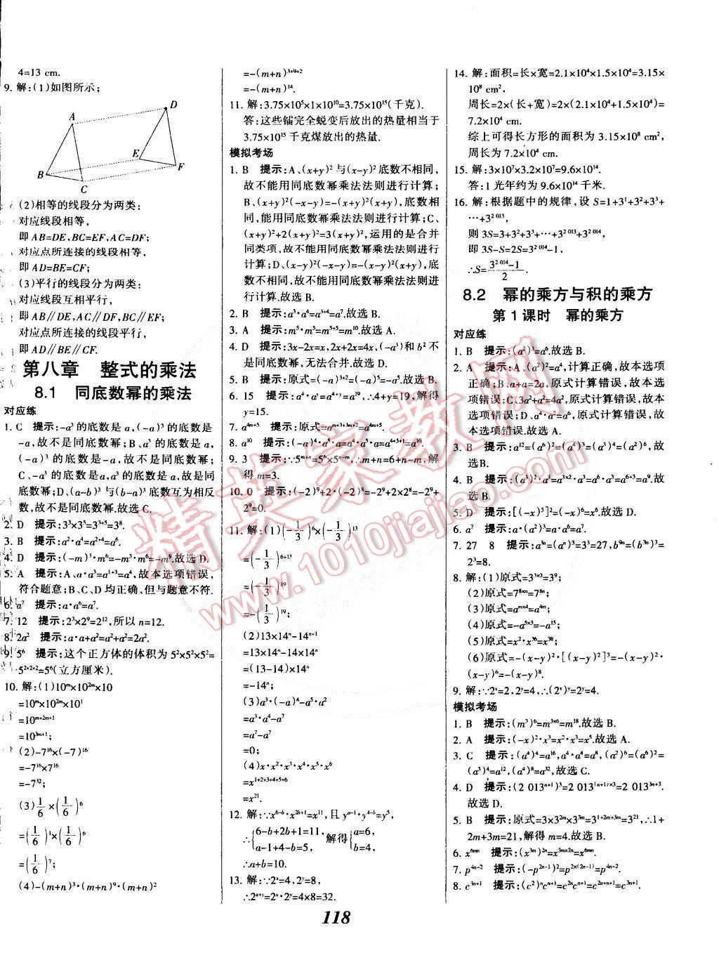 2015年全優(yōu)課堂考點(diǎn)集訓(xùn)與滿分備考七年級數(shù)學(xué)下冊冀教版 第10頁