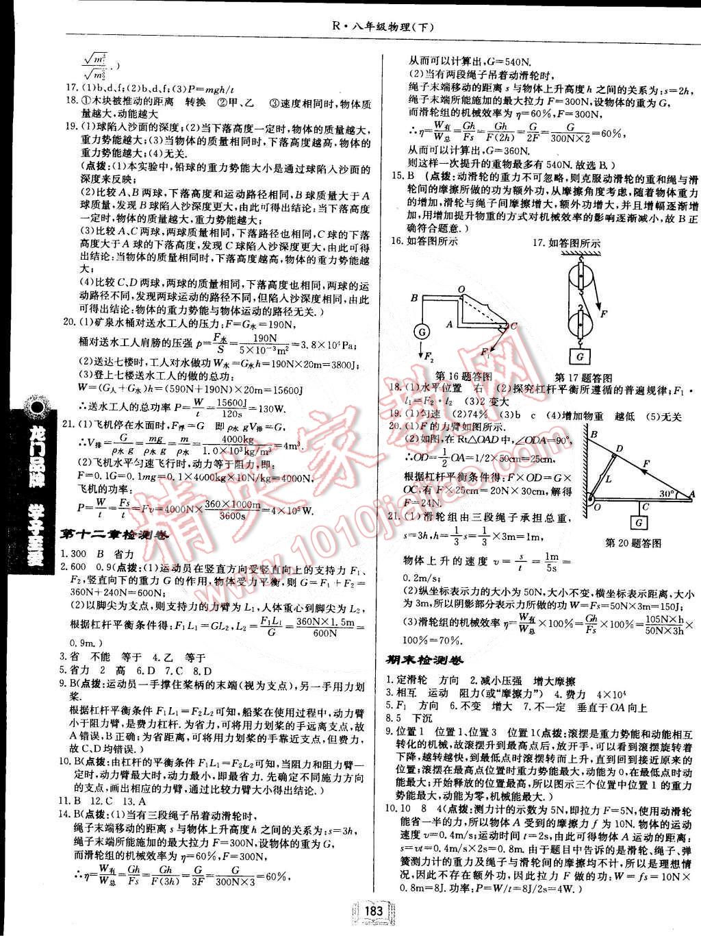 2015年啟東中學作業(yè)本八年級物理下冊人教版 第23頁