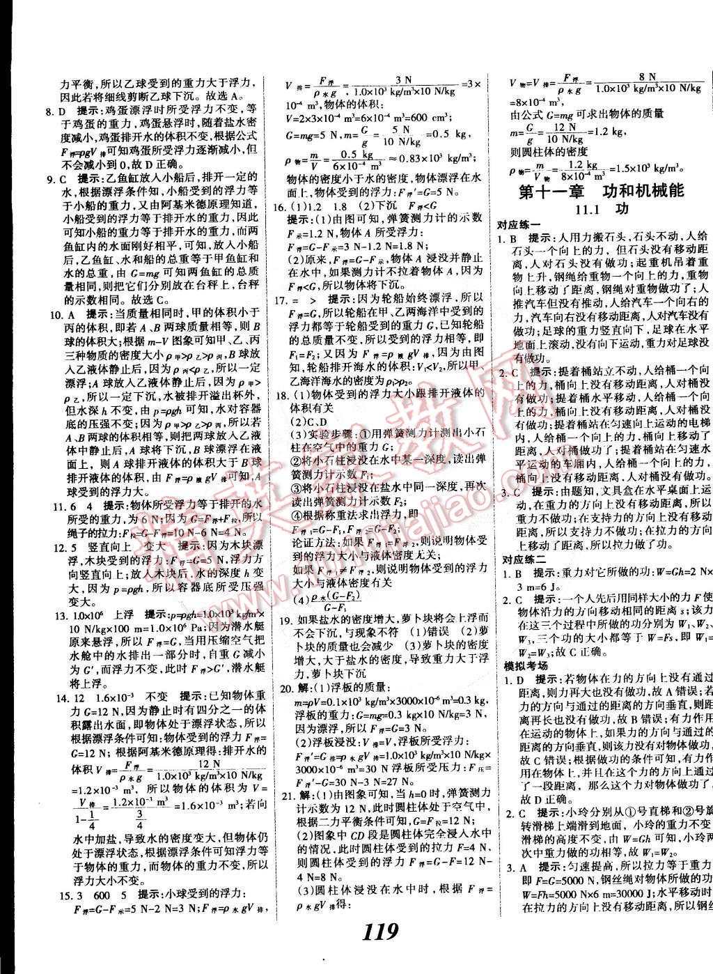 2015年全优课堂考点集训与满分备考八年级物理下册人教版 第11页