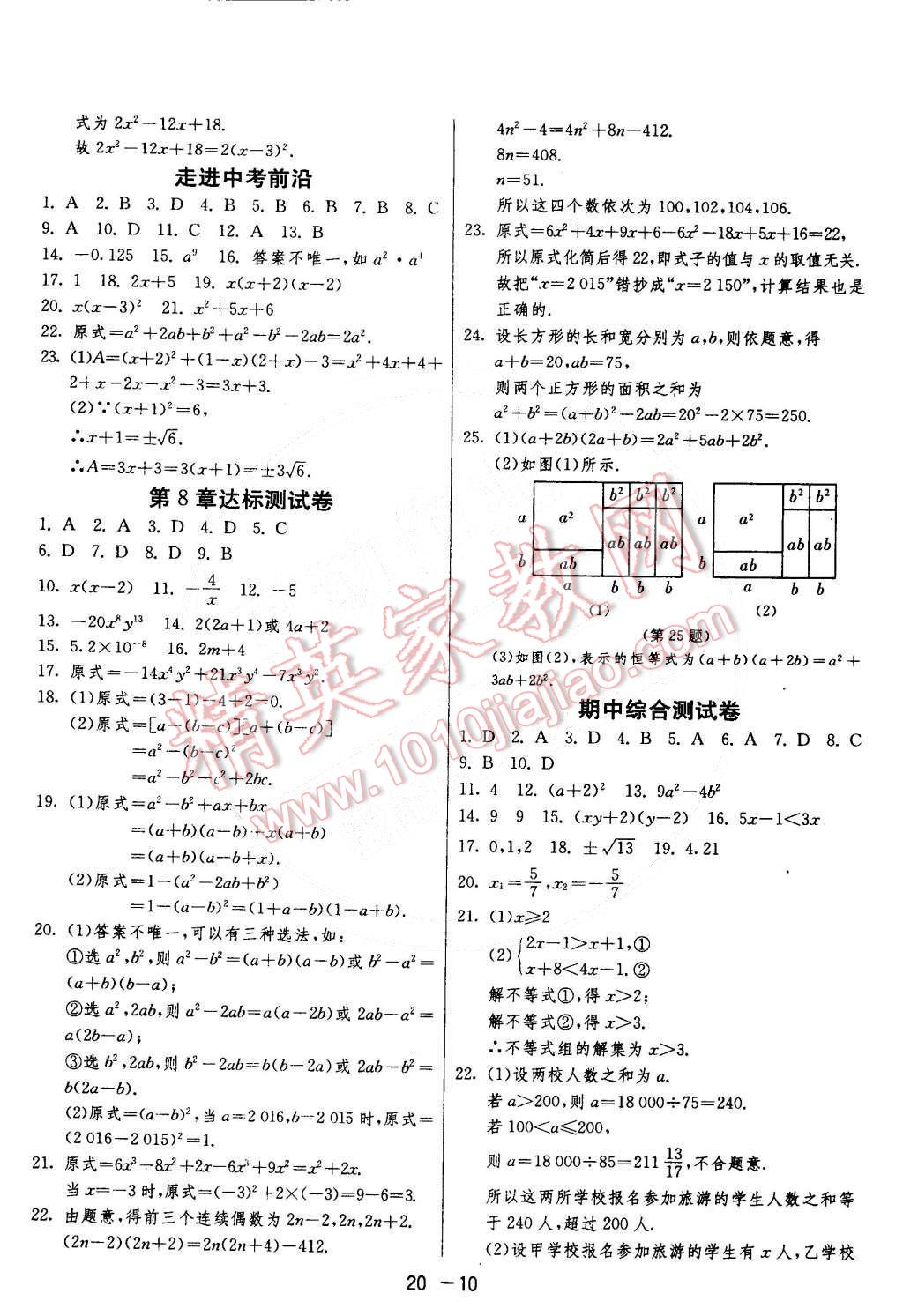 2015年1課3練單元達(dá)標(biāo)測(cè)試七年級(jí)數(shù)學(xué)下冊(cè)滬科版 第10頁