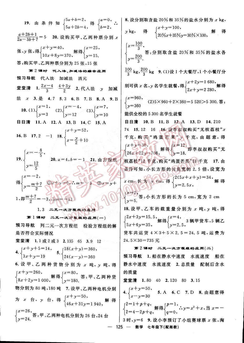 2015年四清导航七年级数学下册湘教版 第2页