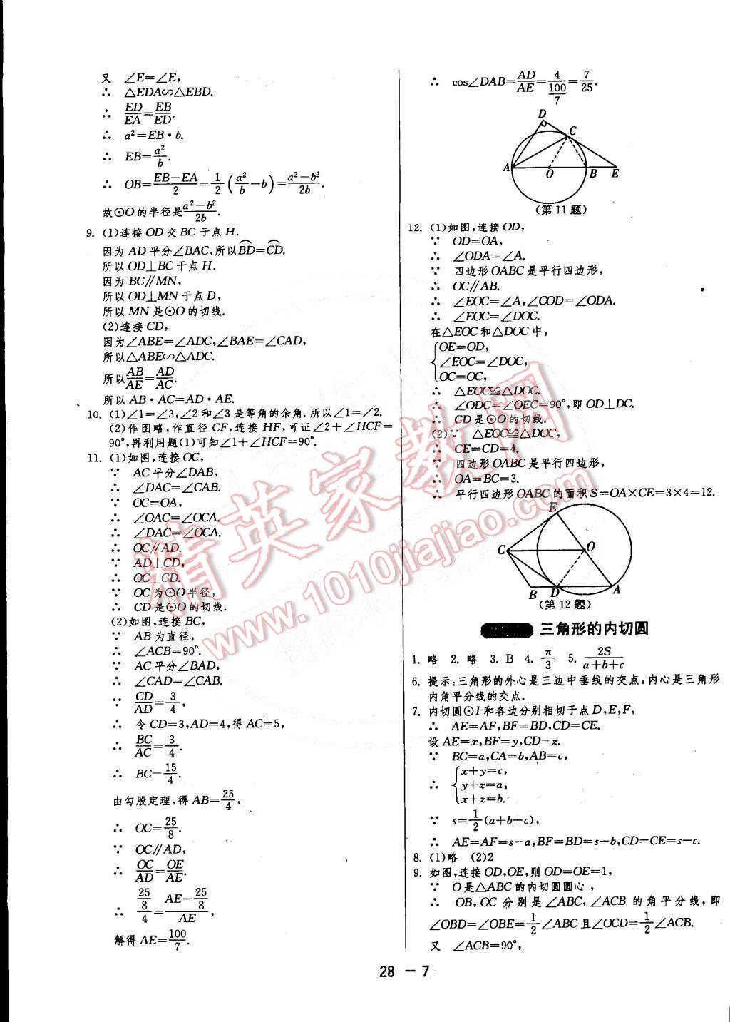 2015年1課3練單元達(dá)標(biāo)測試九年級數(shù)學(xué)下冊滬科版 第7頁