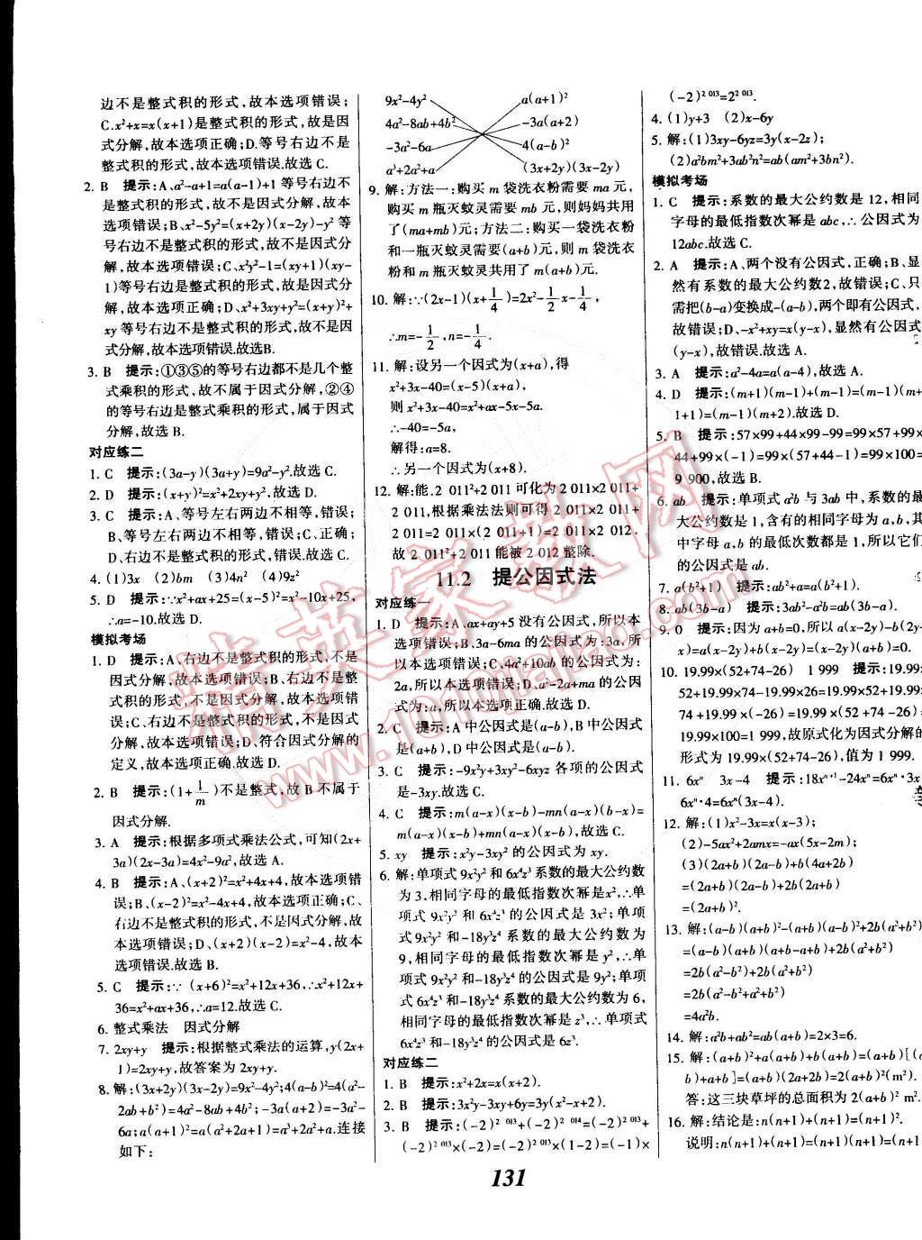 2015年全優(yōu)課堂考點(diǎn)集訓(xùn)與滿分備考七年級(jí)數(shù)學(xué)下冊(cè)冀教版 第23頁