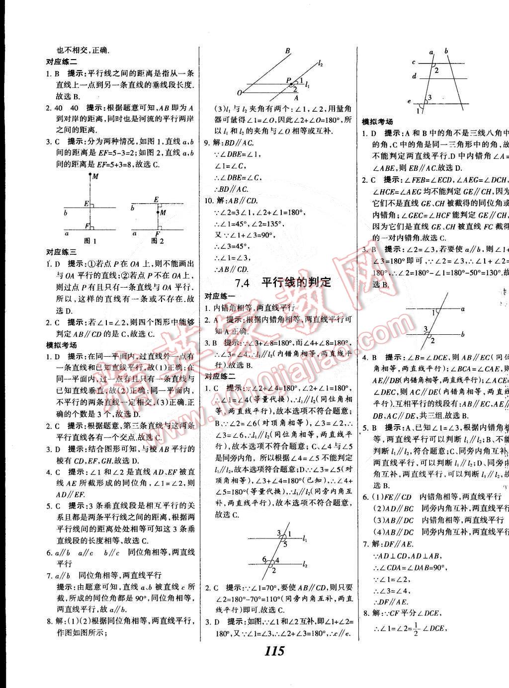 2015年全優(yōu)課堂考點集訓與滿分備考七年級數(shù)學下冊冀教版 第7頁