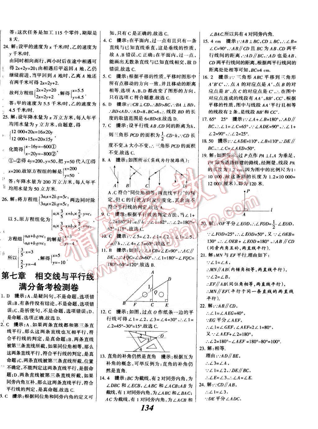 2015年全優(yōu)課堂考點(diǎn)集訓(xùn)與滿(mǎn)分備考七年級(jí)數(shù)學(xué)下冊(cè)冀教版 第26頁(yè)