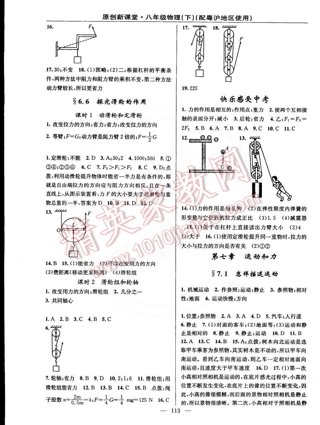 2015年原創(chuàng)新課堂八年級(jí)物理下冊(cè)粵滬版 第3頁