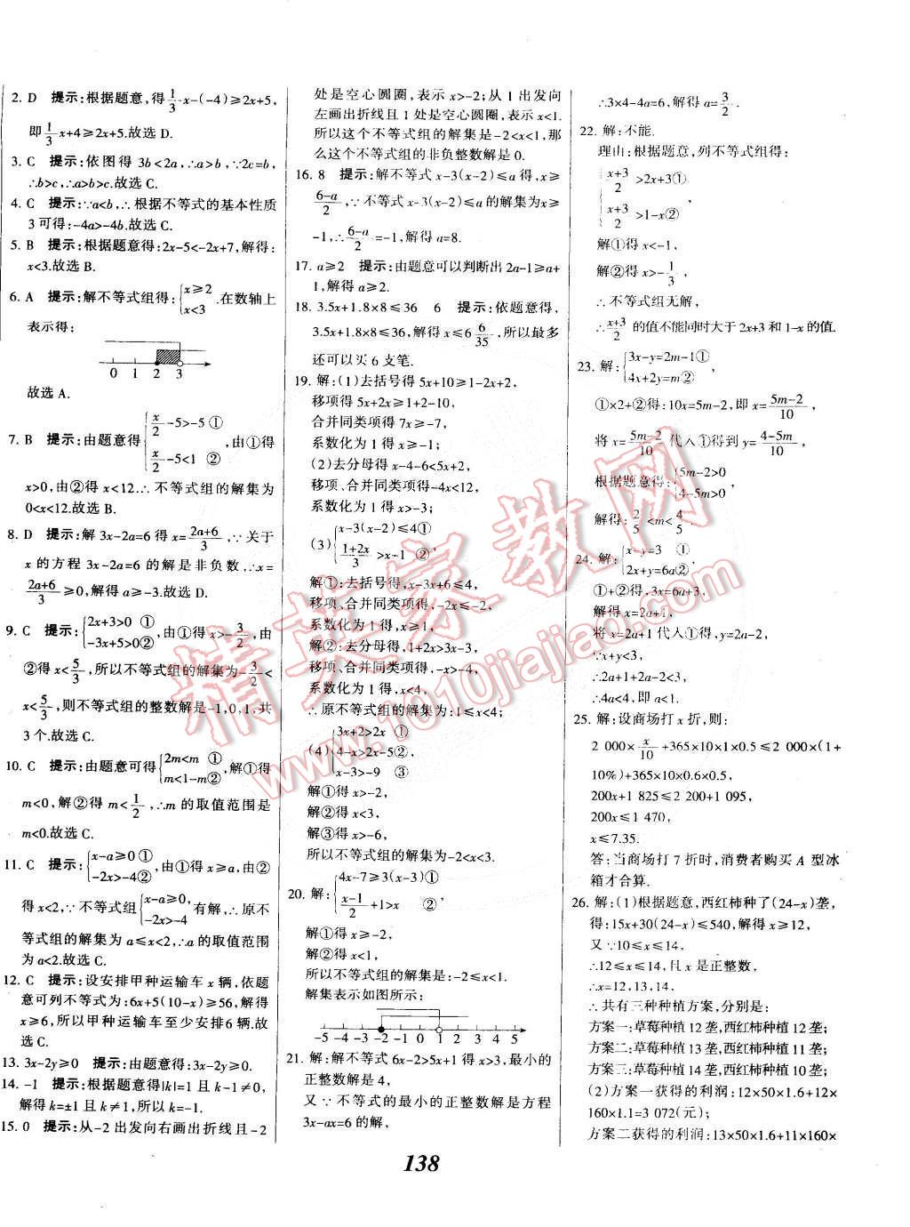 2015年全優(yōu)課堂考點集訓與滿分備考七年級數(shù)學下冊冀教版 第30頁