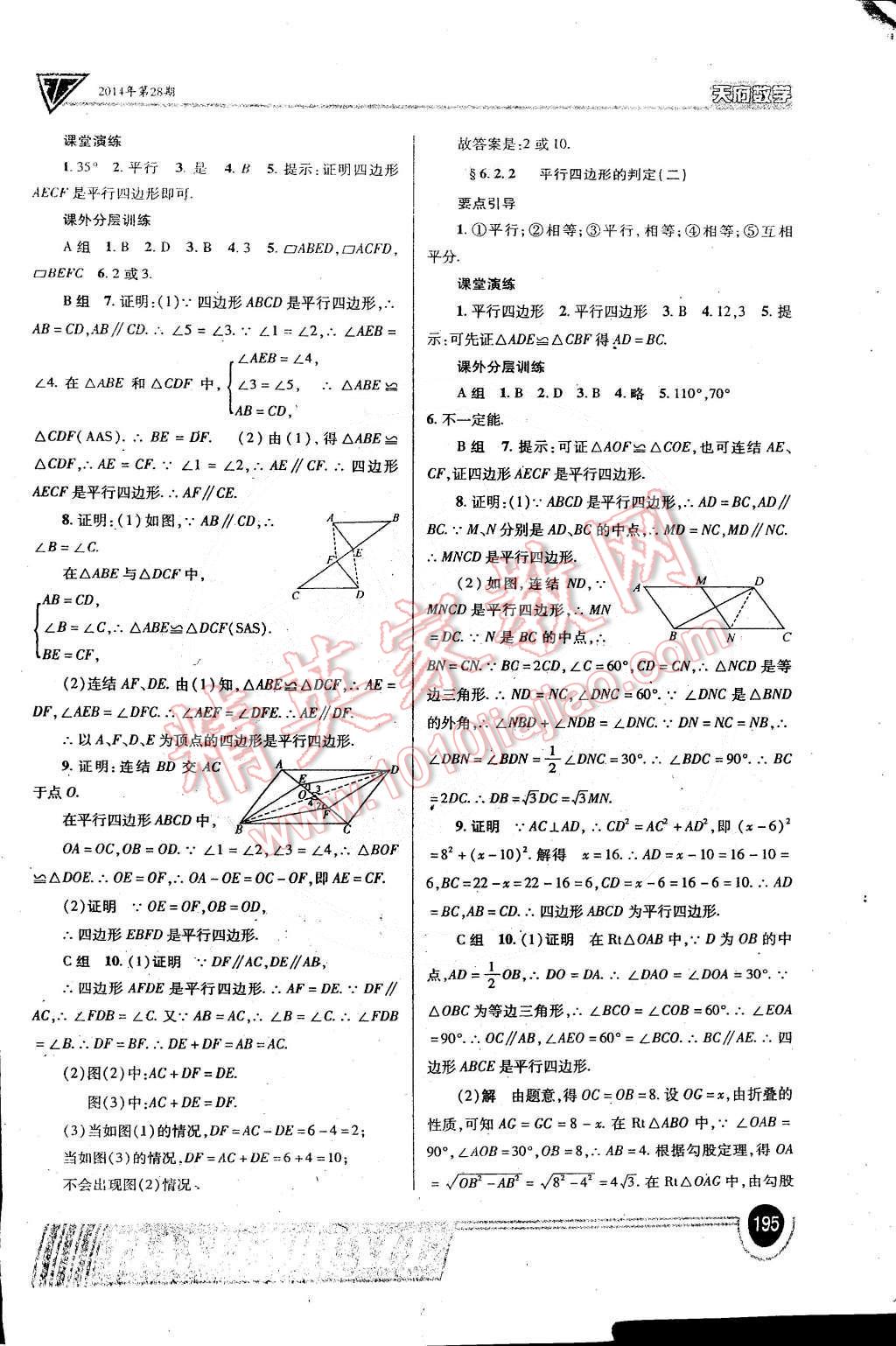 2015年天府?dāng)?shù)學(xué)八年級下冊北師大版 第53頁