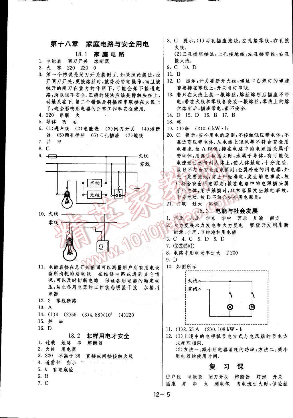 2015年1课3练单元达标测试九年级物理下册沪粤版 第5页