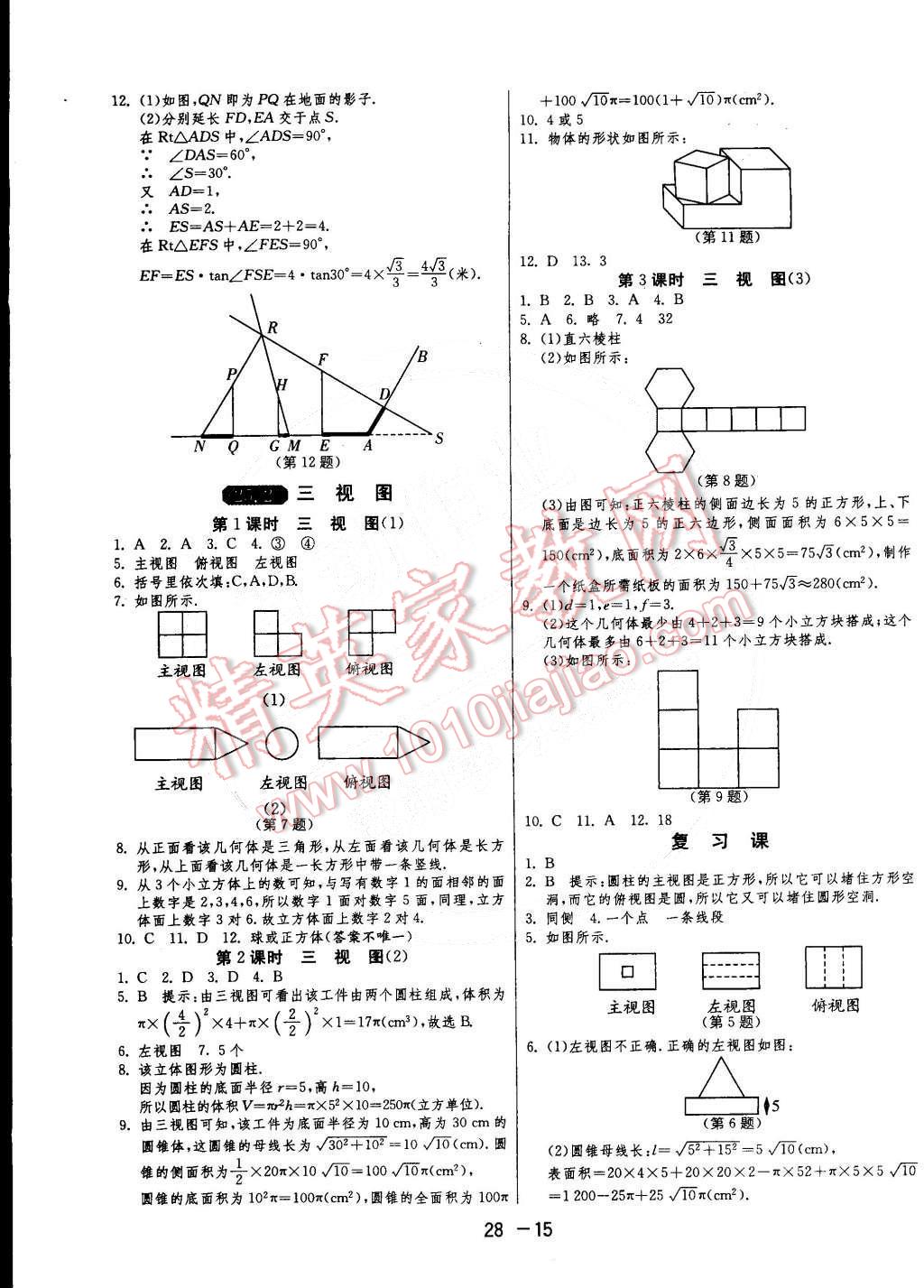 2015年1課3練單元達標測試九年級數(shù)學下冊滬科版 第15頁