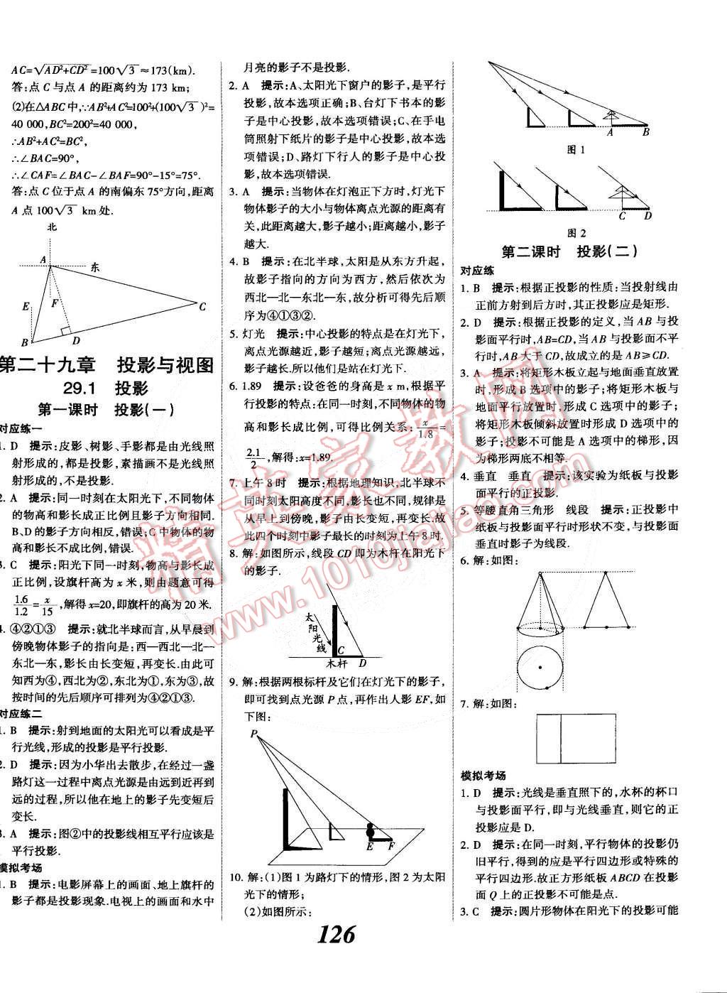 2014年全優(yōu)課堂考點集訓(xùn)與滿分備考九年級數(shù)學(xué)全一冊下人教版 第26頁