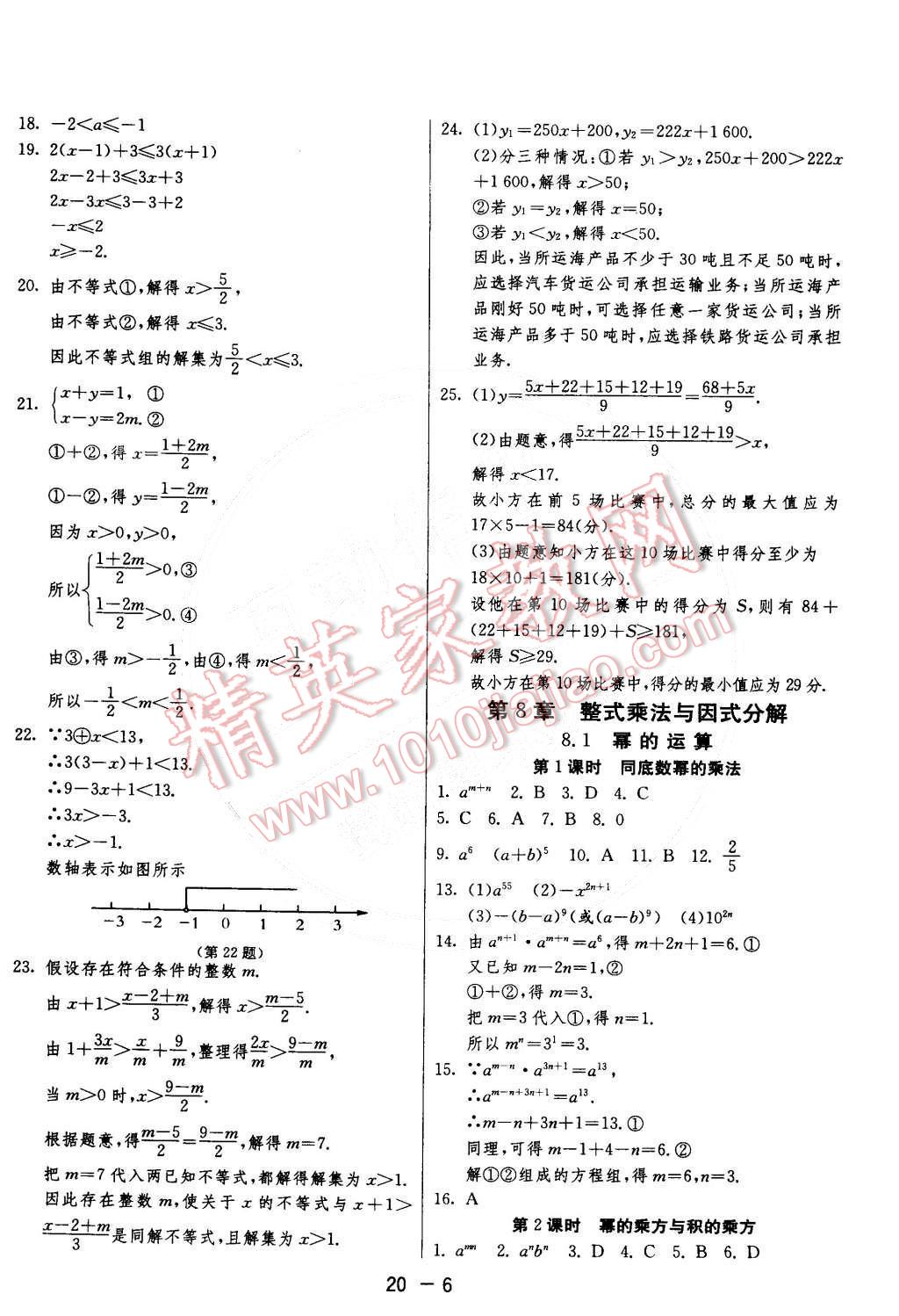 2015年1課3練單元達(dá)標(biāo)測(cè)試七年級(jí)數(shù)學(xué)下冊(cè)滬科版 第6頁(yè)