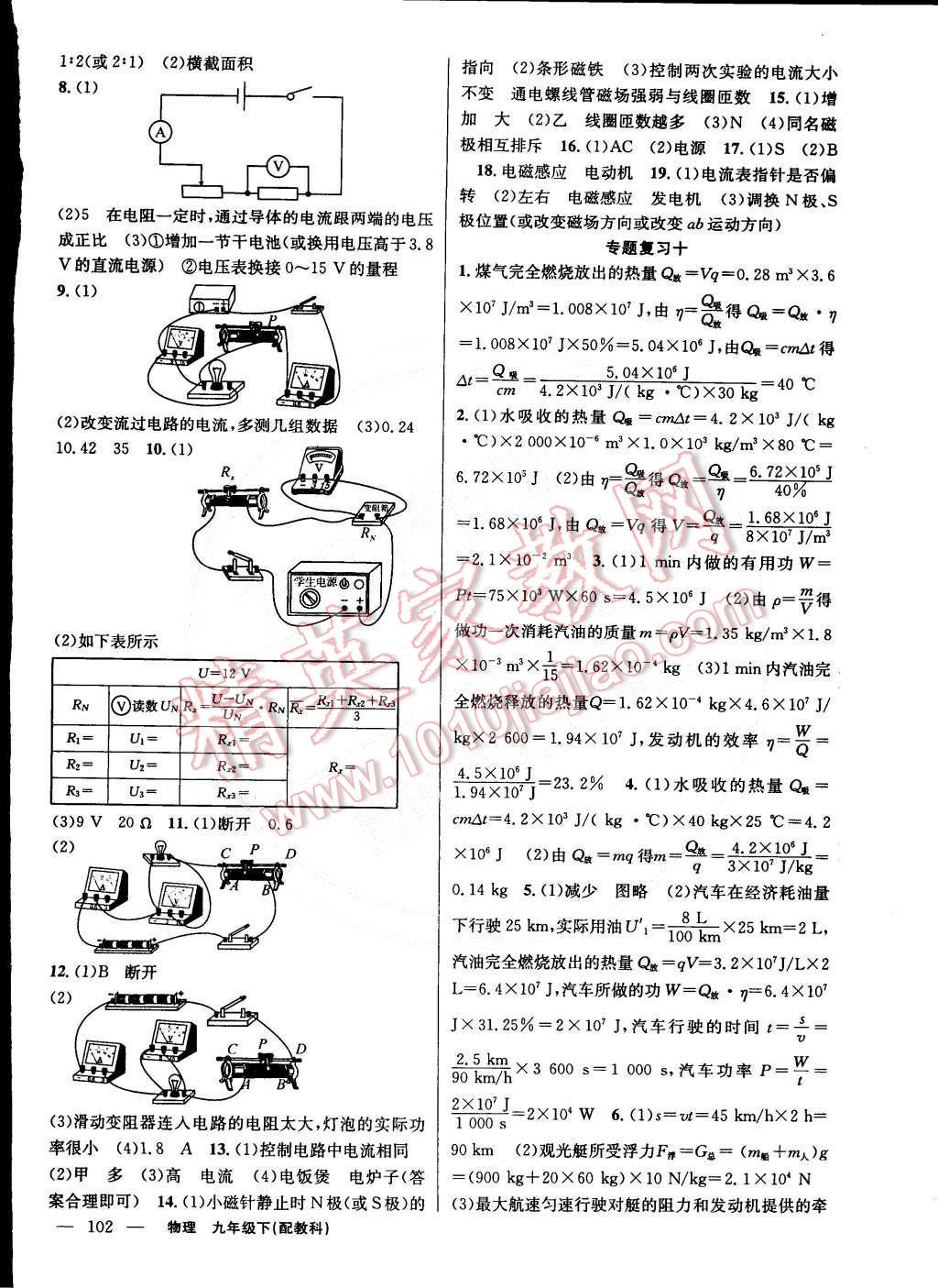 2015年四清導(dǎo)航九年級物理下冊教科版 第8頁