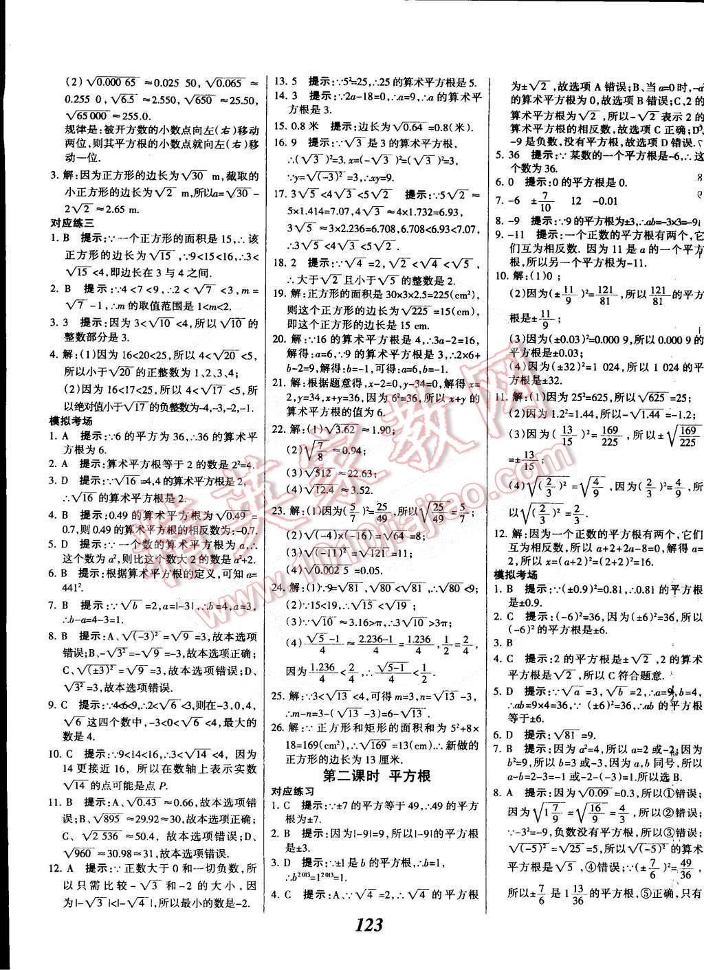 2015年全優(yōu)課堂考點(diǎn)集訓(xùn)與滿分備考七年級數(shù)學(xué)下冊人教版 第7頁