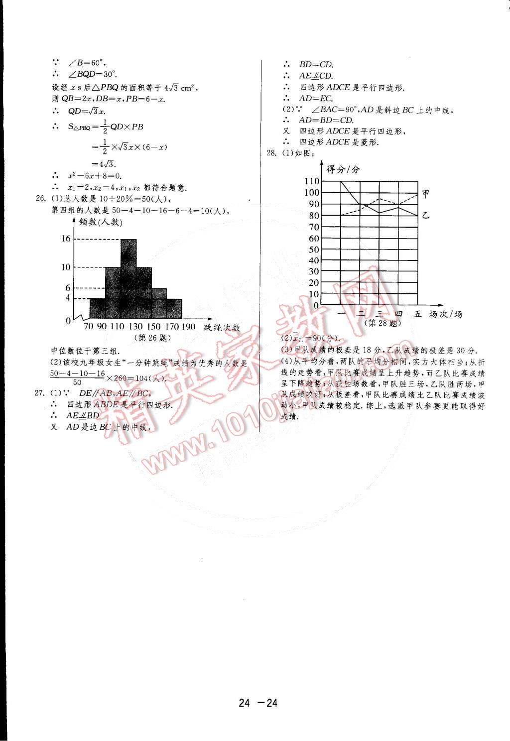 2015年1课3练单元达标测试八年级数学下册沪科版 第24页