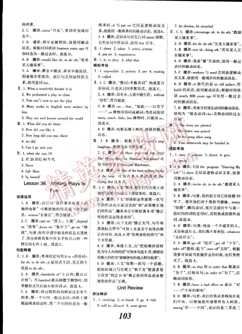 2014年全優(yōu)課堂考點(diǎn)集訓(xùn)與滿分備考九年級(jí)英語(yǔ)全一冊(cè)下冀教版 第3頁(yè)