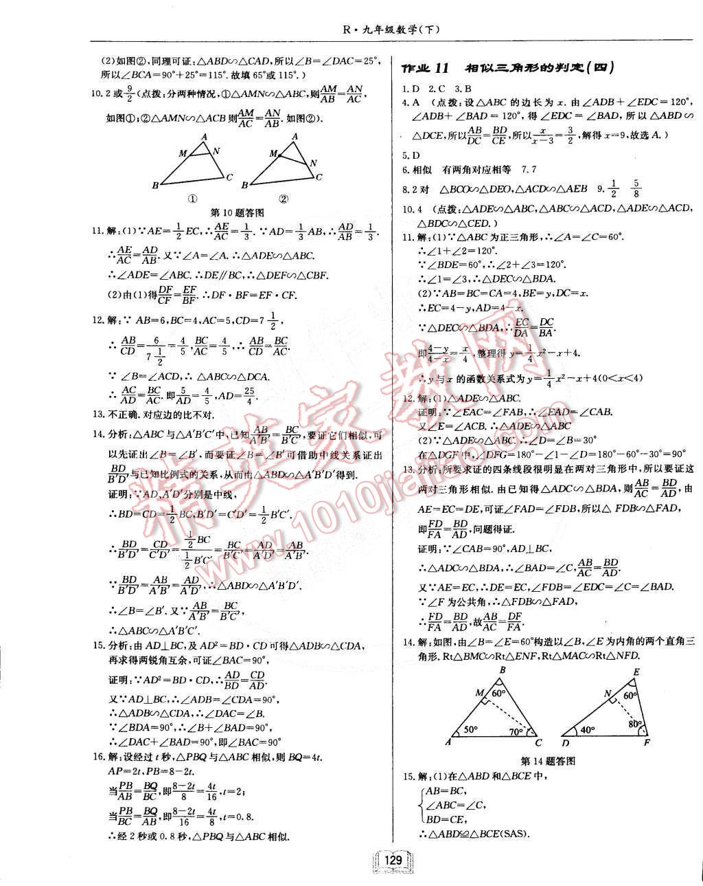 2015年啟東中學(xué)作業(yè)本九年級(jí)數(shù)學(xué)下冊(cè)人教版 第5頁(yè)