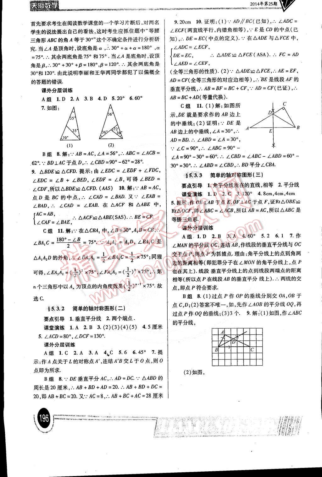 2015年天府数学七年级下册北师大版 第15页