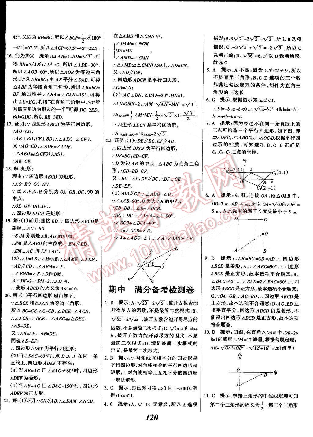 2015年全優(yōu)課堂考點集訓與滿分備考八年級數(shù)學下冊人教版 第24頁