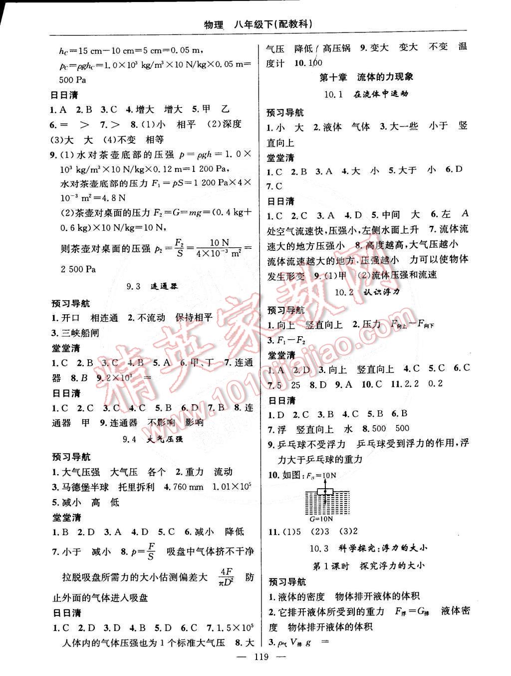 2015年四清導航八年級物理下冊教科版 第5頁