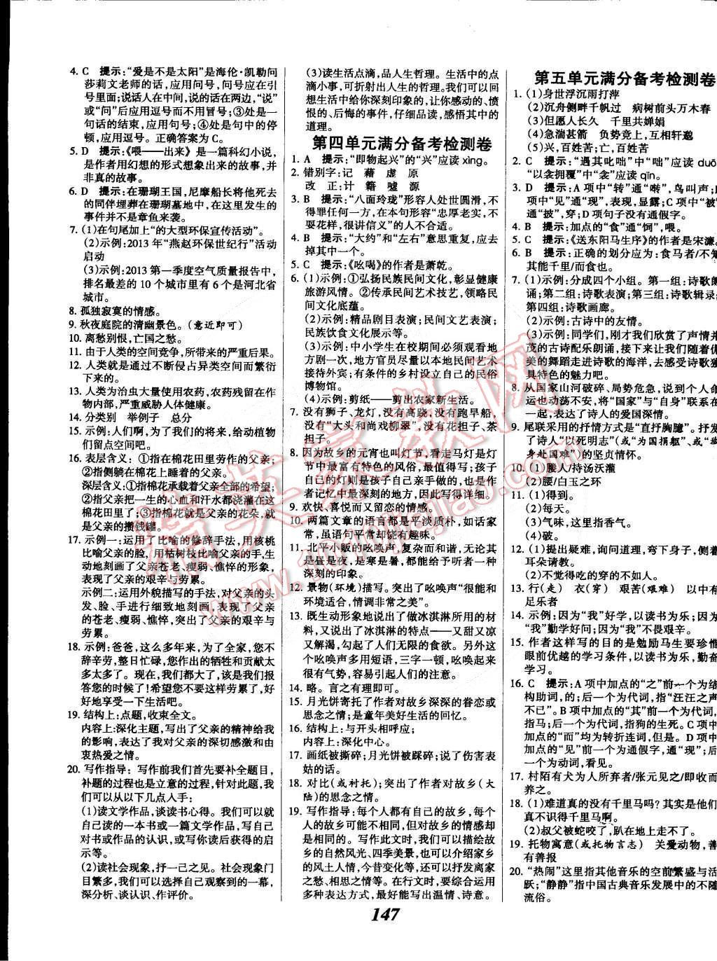 2015年全优课堂考点集训与满分备考八年级语文下册人教版 第15页