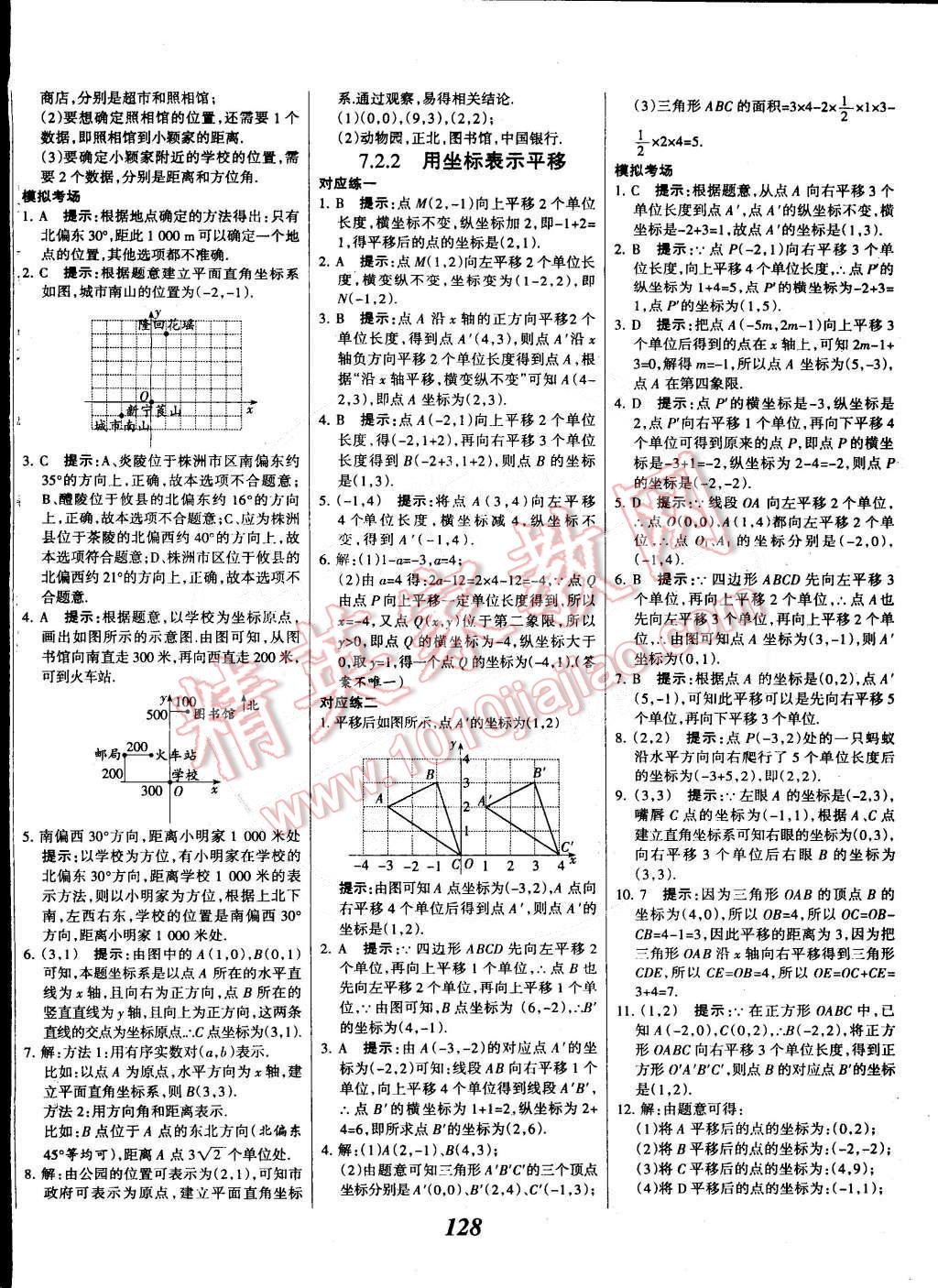 2015年全優(yōu)課堂考點(diǎn)集訓(xùn)與滿分備考七年級數(shù)學(xué)下冊人教版 第12頁