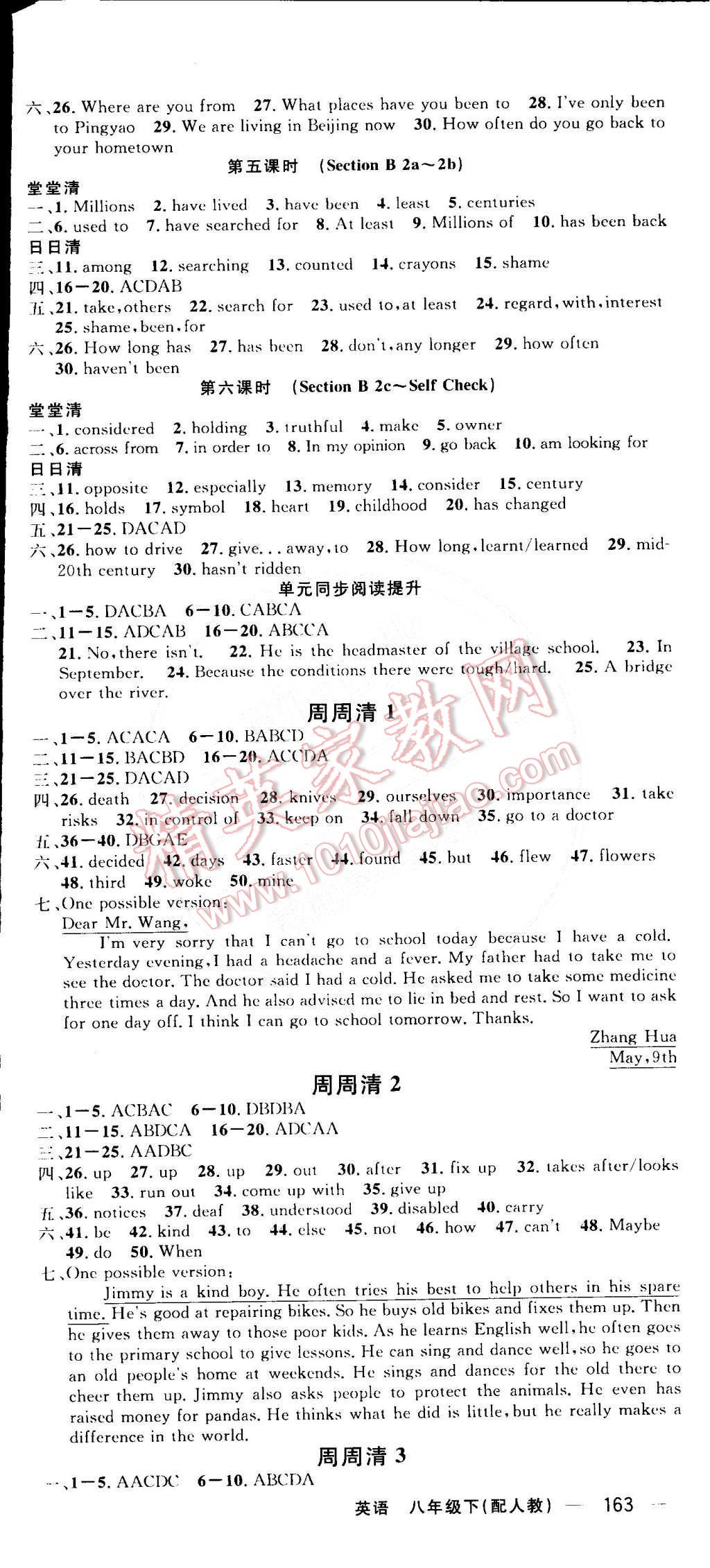 2015年四清導(dǎo)航八年級英語下冊人教版 第11頁