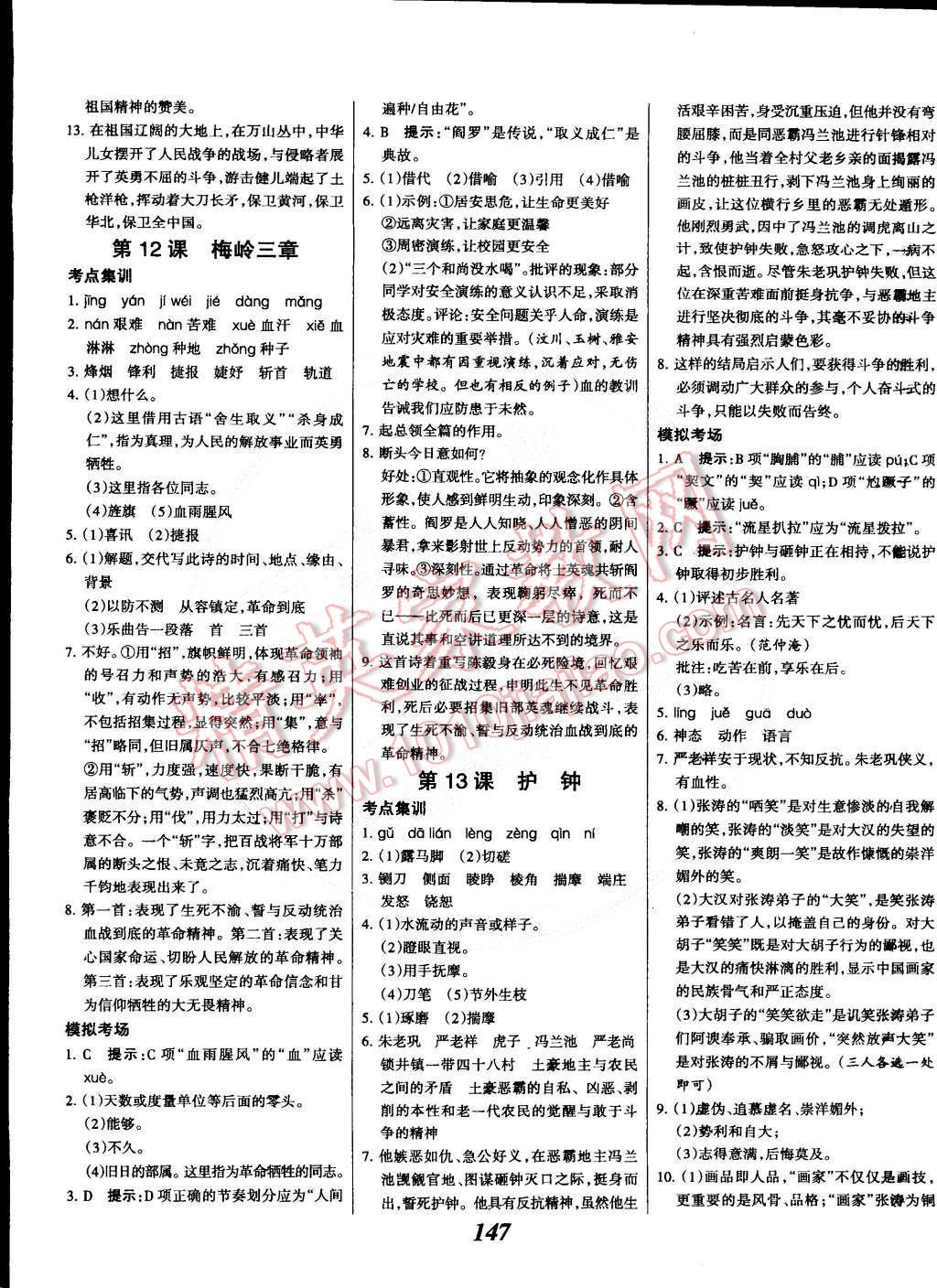 2015年全優(yōu)課堂考點(diǎn)集訓(xùn)與滿分備考七年級(jí)語(yǔ)文下冊(cè)華師大版 第7頁(yè)