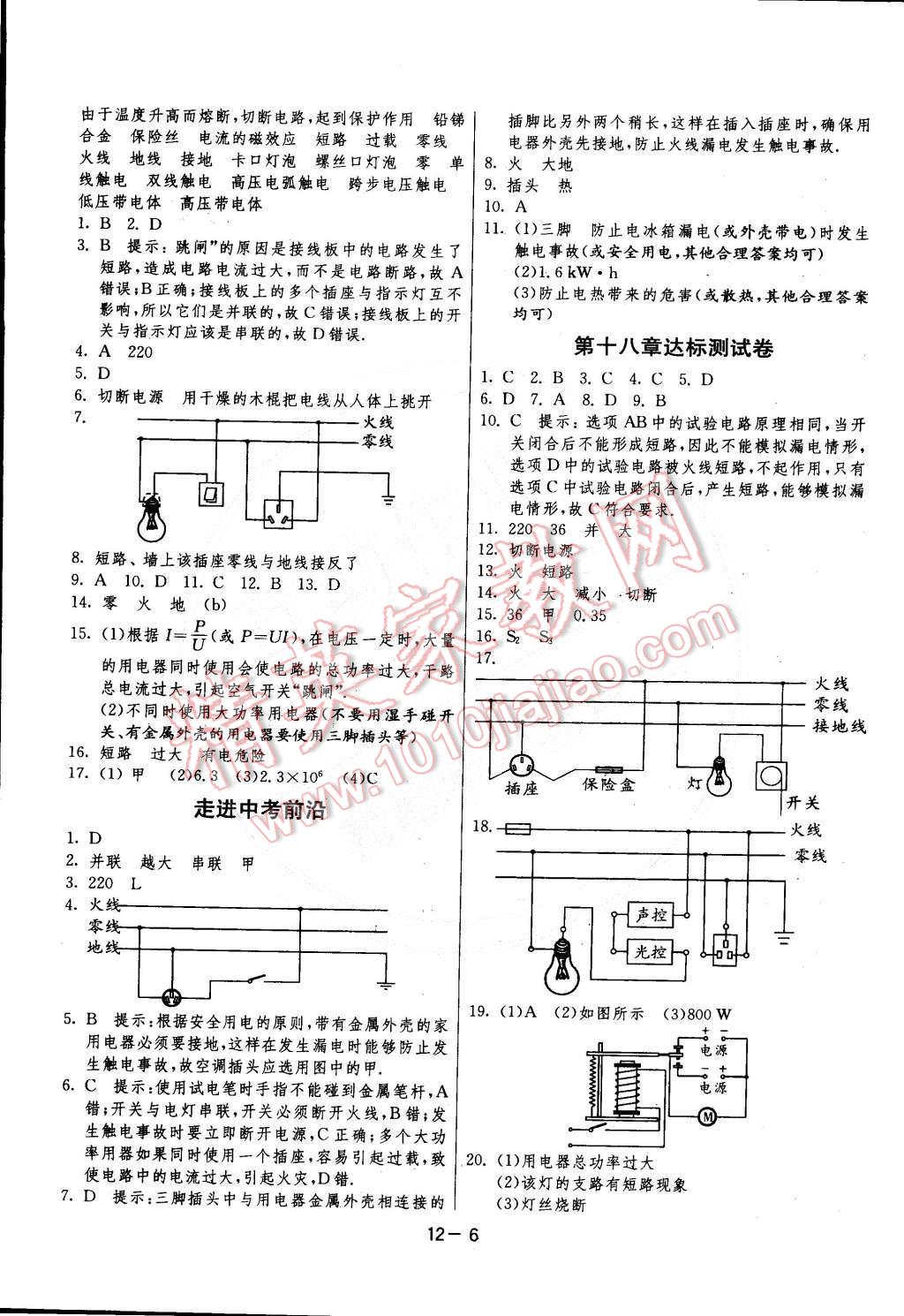 2015年1课3练单元达标测试九年级物理下册沪粤版 第6页