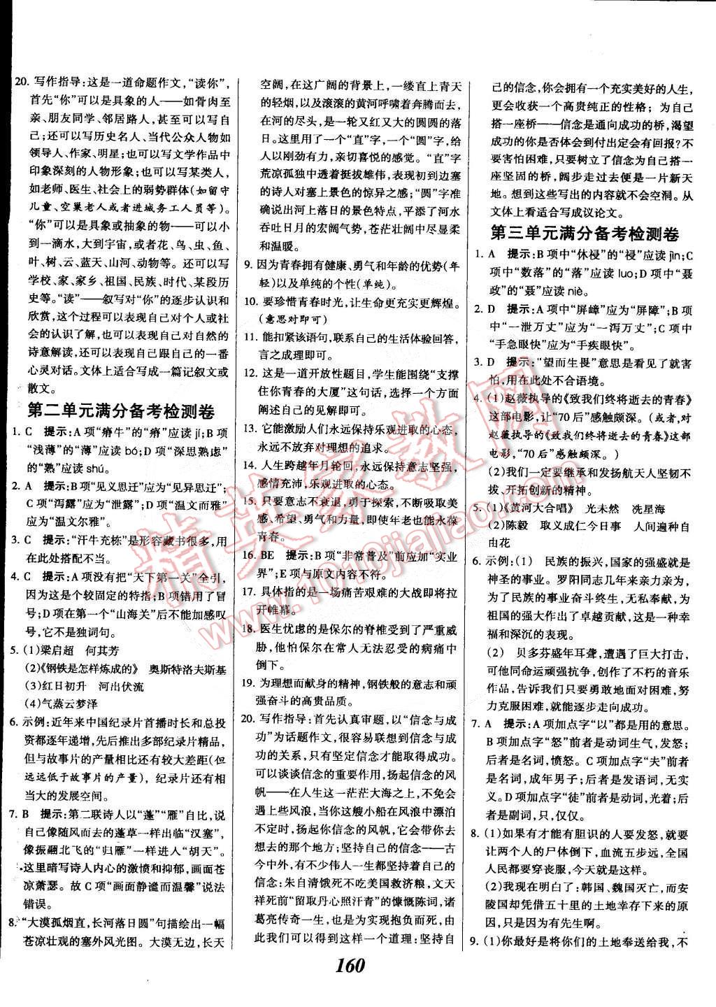 2015年全優(yōu)課堂考點(diǎn)集訓(xùn)與滿分備考七年級(jí)語(yǔ)文下冊(cè)華師大版 第20頁(yè)