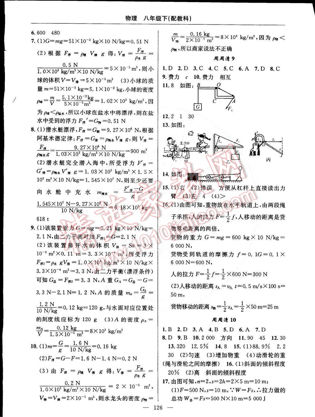 2015年四清導(dǎo)航八年級(jí)物理下冊(cè)教科版 第12頁(yè)