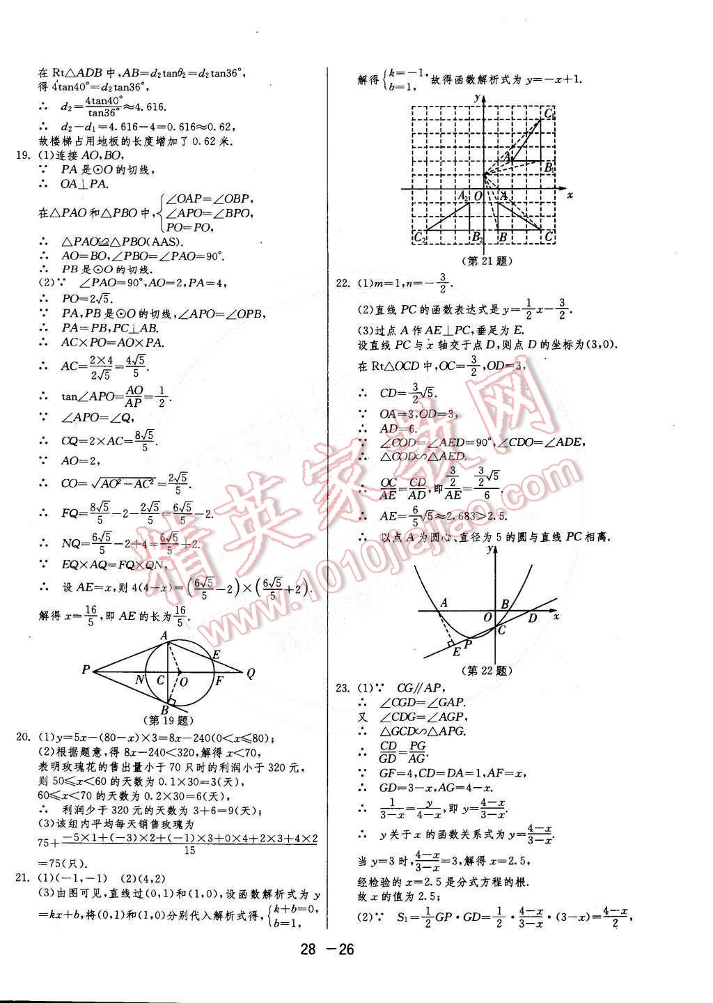 2015年1課3練單元達(dá)標(biāo)測(cè)試九年級(jí)數(shù)學(xué)下冊(cè)滬科版 第26頁(yè)