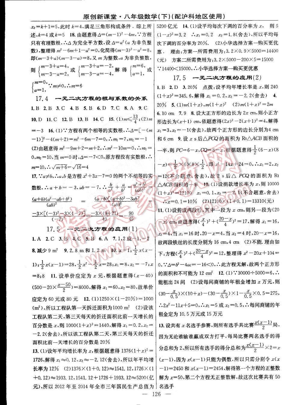 2015年原創(chuàng)新課堂八年級數(shù)學下冊滬科版 第4頁