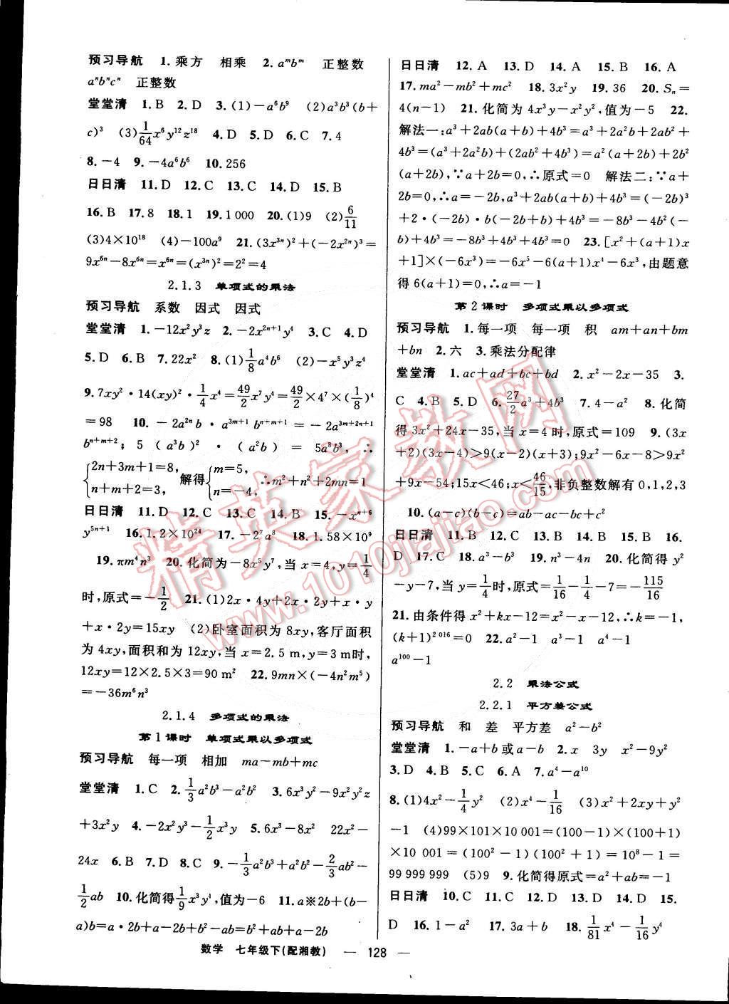 2015年四清导航七年级数学下册湘教版 第5页