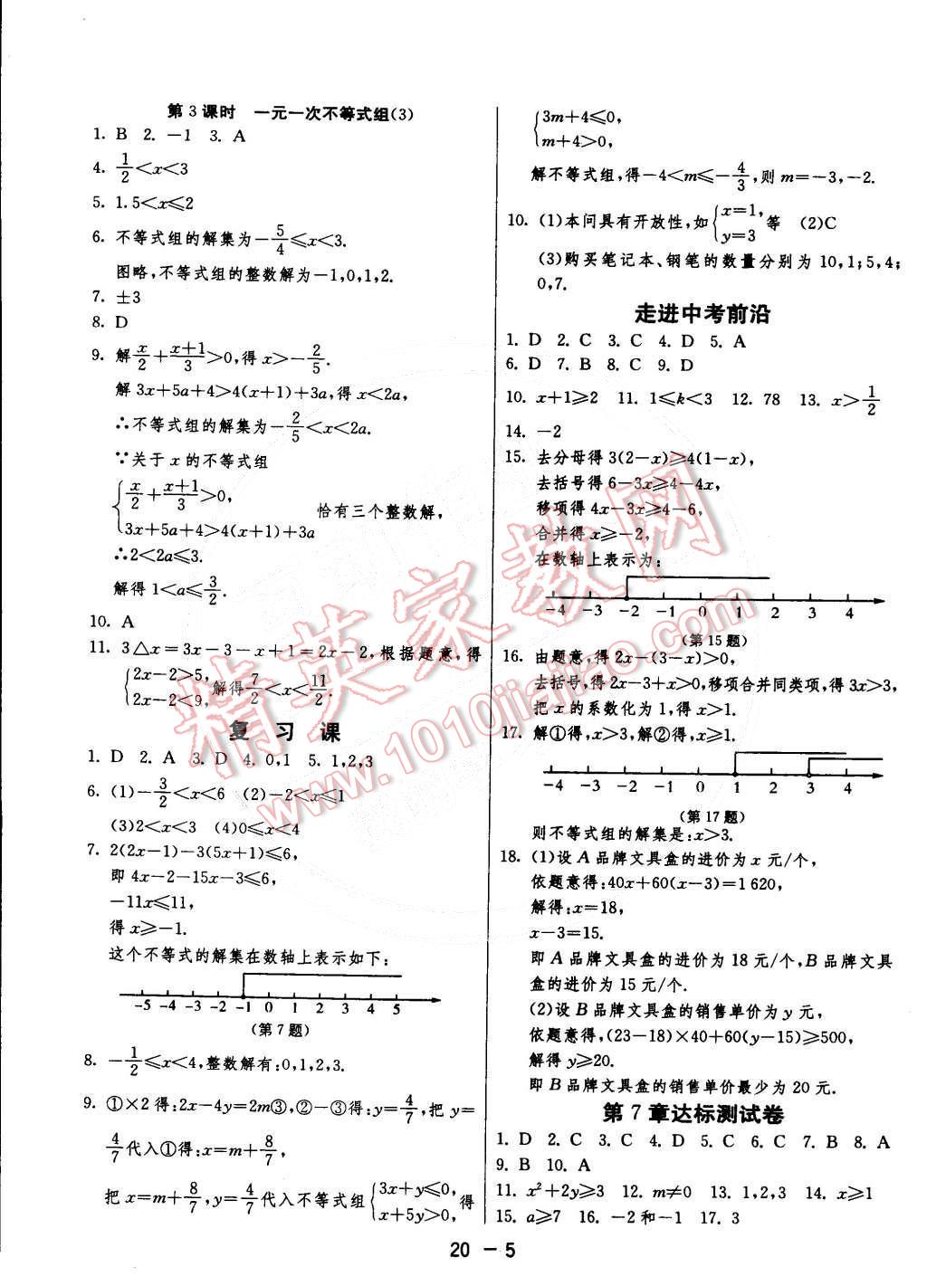 2015年1課3練單元達(dá)標(biāo)測試七年級(jí)數(shù)學(xué)下冊滬科版 第5頁