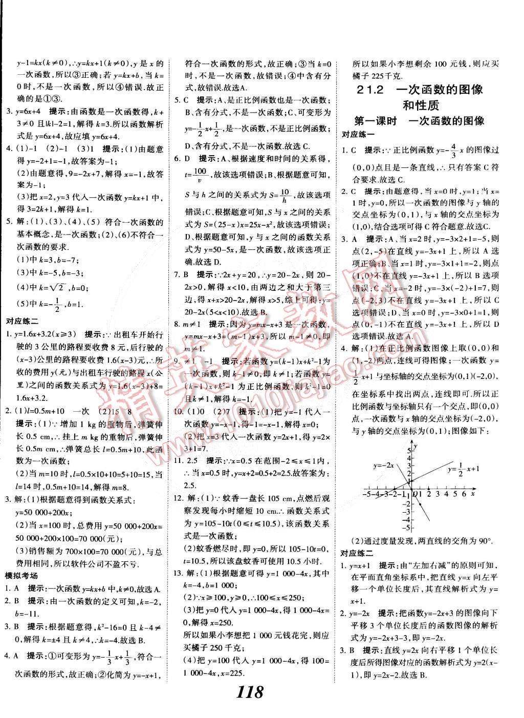 2015年全優(yōu)課堂考點(diǎn)集訓(xùn)與滿分備考八年級(jí)數(shù)學(xué)下冊(cè)冀教版 第14頁(yè)