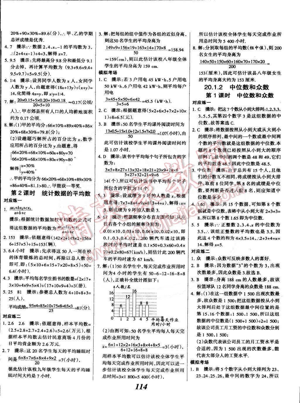 2015年全優(yōu)課堂考點集訓與滿分備考八年級數(shù)學下冊人教版 第18頁