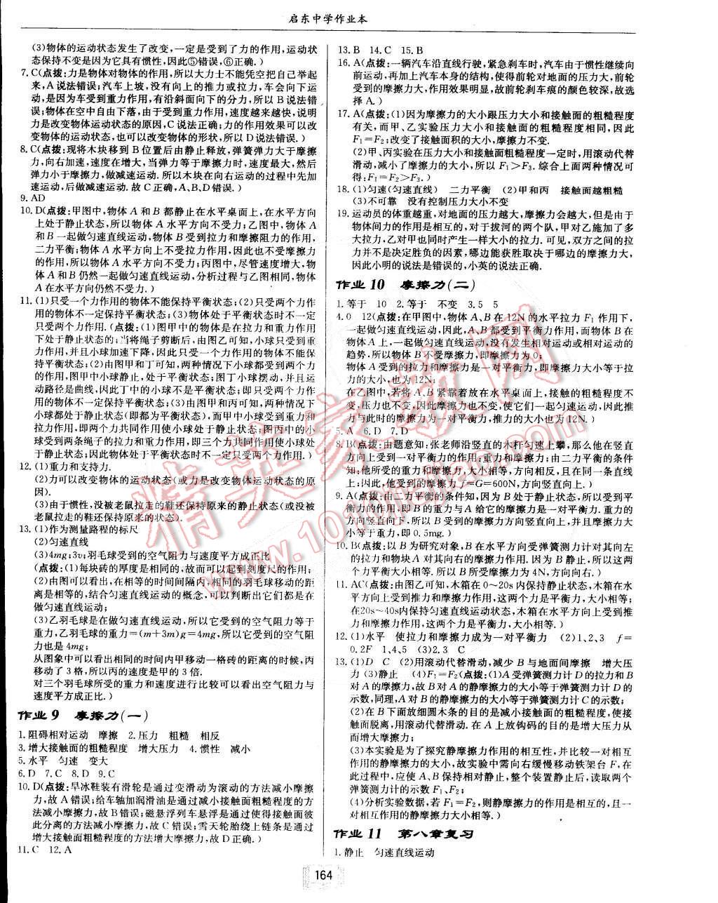 2015年啟東中學(xué)作業(yè)本八年級(jí)物理下冊(cè)人教版 第4頁(yè)