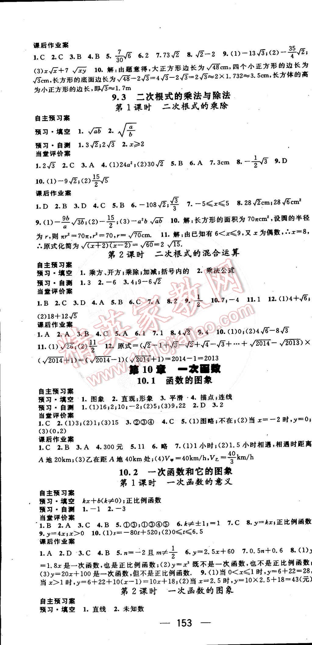 2016年名师测控八年级数学下册青岛版 第7页