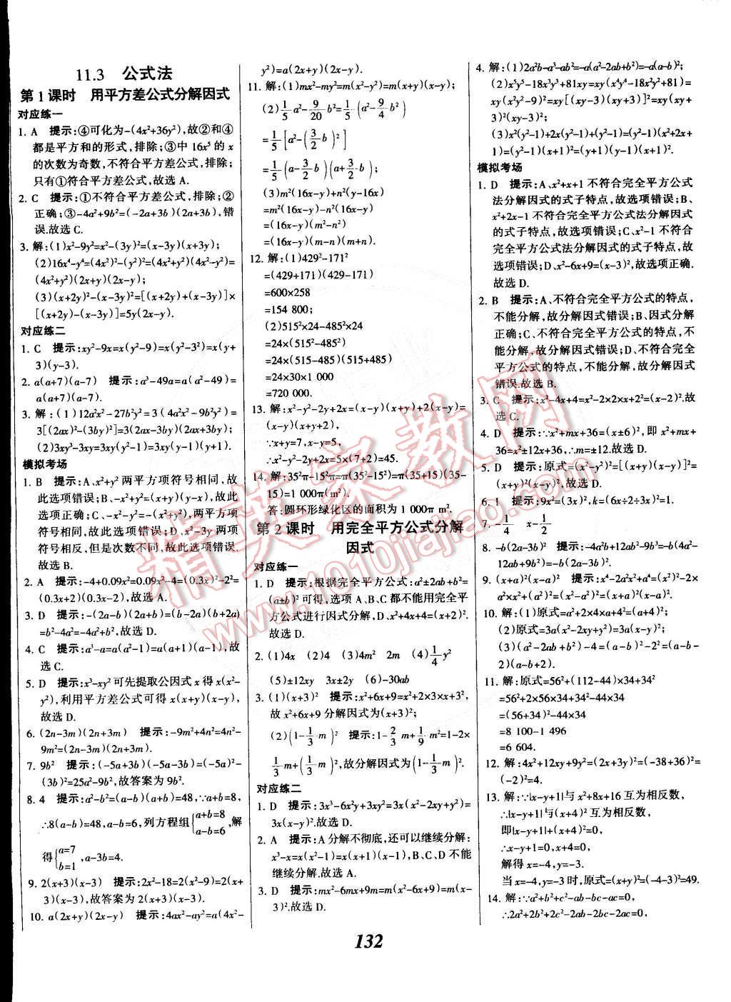 2015年全優(yōu)課堂考點(diǎn)集訓(xùn)與滿分備考七年級(jí)數(shù)學(xué)下冊(cè)冀教版 第24頁