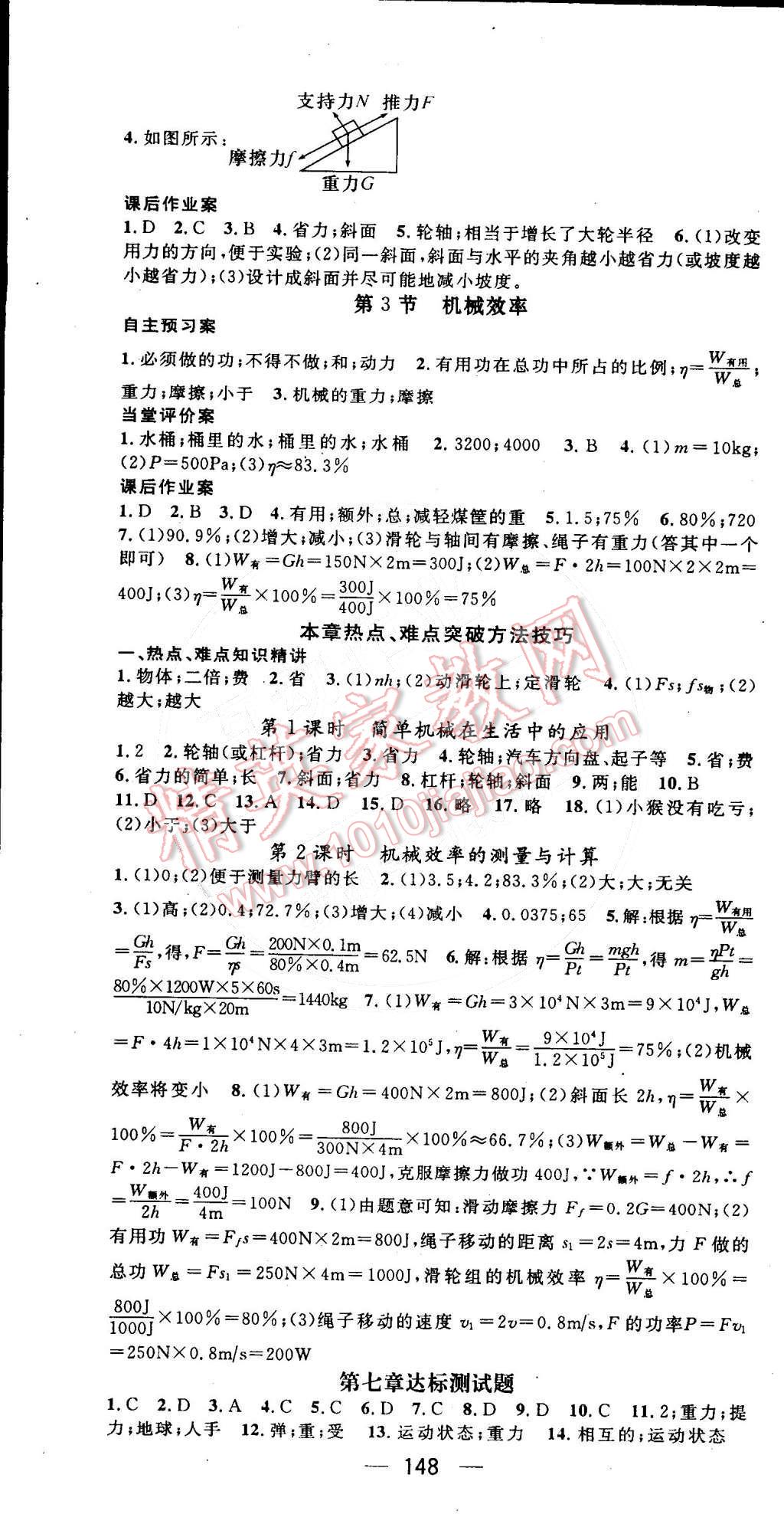 2015年名师测控八年级物理下册人教版 第10页