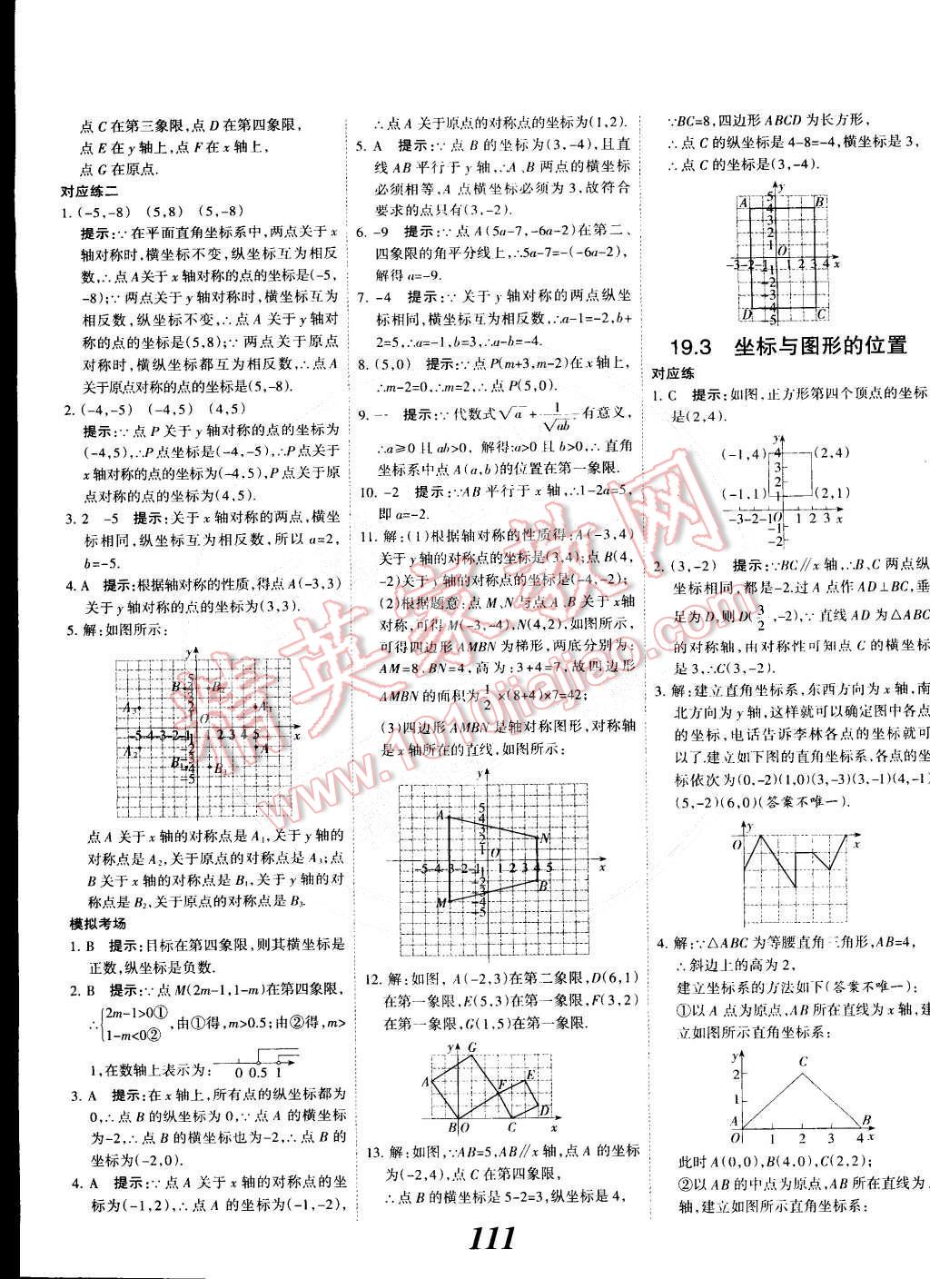 2015年全優(yōu)課堂考點(diǎn)集訓(xùn)與滿分備考八年級數(shù)學(xué)下冊冀教版 第7頁