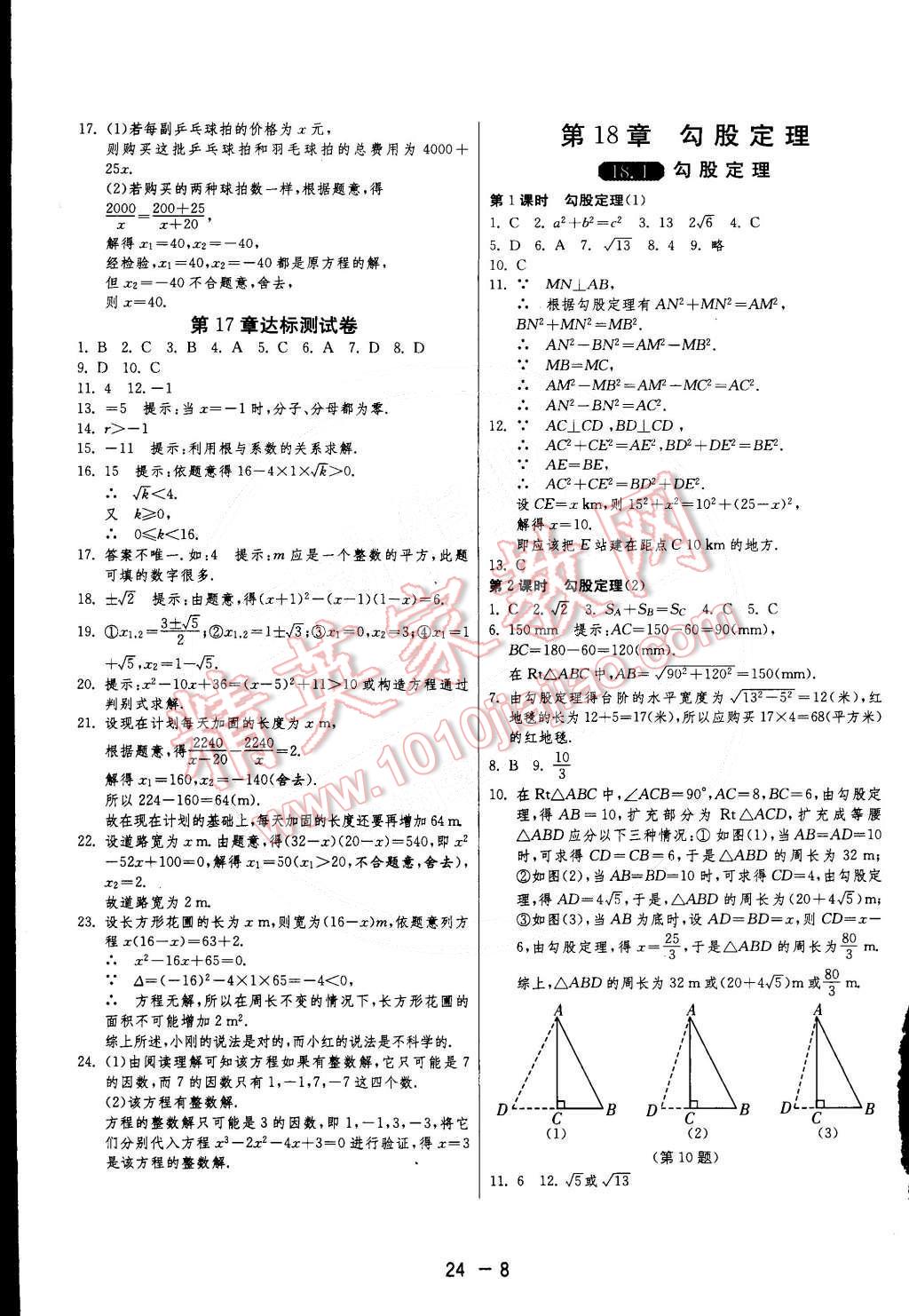 2015年1课3练单元达标测试八年级数学下册沪科版 第8页